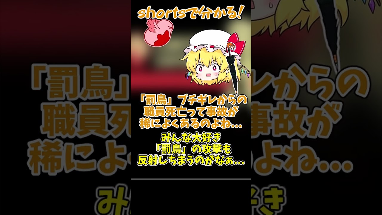 shortsで分かる！「ブラック・スワン」　#shorts　#LobotomyCorporation　#ロボトミーコーポレーション　#ゆっくり解説