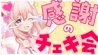 【チェキ会】のりのりらじお同時視聴＆新衣装のお礼チェキ会♬【#愛宮みるく/のりプロ所属】