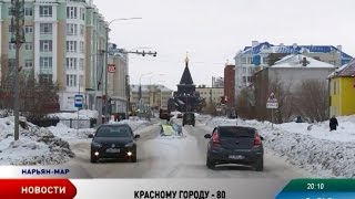 preview picture of video 'Нарьян-Мару исполнилось 80 лет'