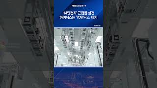 '14만전자' 근접한 삼전…하이닉스는 '70만닉스' 터치