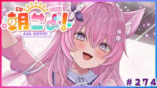 【 #朝こよ 】3月さいしょ！週末はfesEXPO⁉な火曜日の朝も！朝こよ～！☀ #274 【博衣こより/hololive】