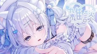 【#雑談】寝落ちやラジオにいかがですか～？おやすみ前にまったりお話しよう✧／初見さんROMさん大歓迎♩