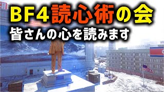 【BF4】Ep.59－仲良く喧嘩プレイ【ゆっくり実況】