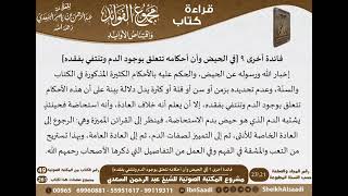 صورة 010 - فائدة في الحيض وأن أحكامه تتعلق بوجود الدم وتنتفي بفقده من كتاب مجموع الفوائد للسعدي