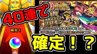 まさかの確定演出！！超獣神祭40連で新年運試し！！