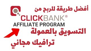 Free ClickBank Earnings — Step-by-Step Guide & Transcript