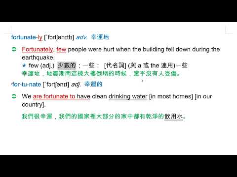 fortunately [`fɔrtʃənɪtlɪ] adv. 幸運地 | 熱血教師 | 均一教育平台