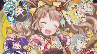 令和初！コノハのまったり雑談ライブ配信☆