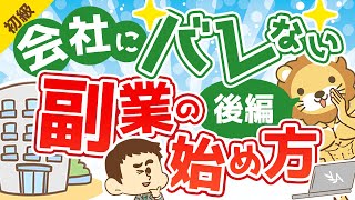 ・確定申告前に市区町村に確認を入れる場所とは? - 第42-2回 職場(会社)にバレない副業の始め方【お金の勉強 初級編】