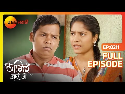 राहूल्या ला जयडी ने भाकरी करायला लावली - Lagira Zhala Jee | Full Episode  211 | Zee Marathi