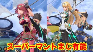 【スマブラSP】マリオのスーパーマントが有能だと感じた瞬間【ホムラ ヒカリ】