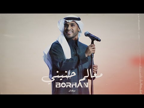 كلمات اغنية معالم حنيني