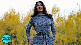 ЖурГа / Галина Журавлева - Листопад (Official Audio 2003)