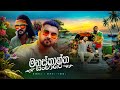 RAMIYA SUPUN PERERA Manaskantha Sanchare මනස්කාන්ත සංචාරේ Official Mus