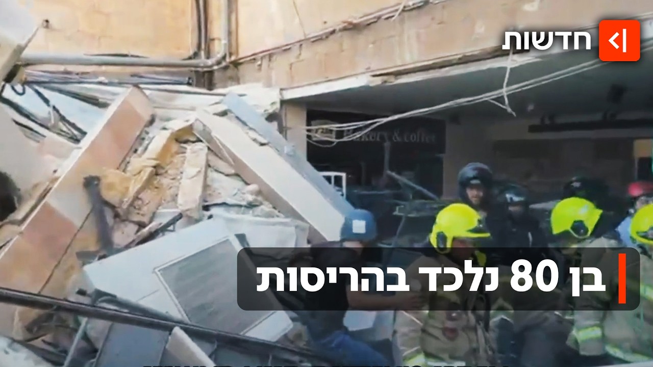 אסון בירושלים: מרפסת קרסה על מאפייה - בן 80 נהרג לעיני משפחתו
