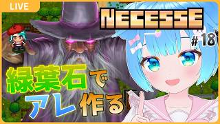 緑葉石でアレ作る【NECESSE:ネセス#18】【初見実況】