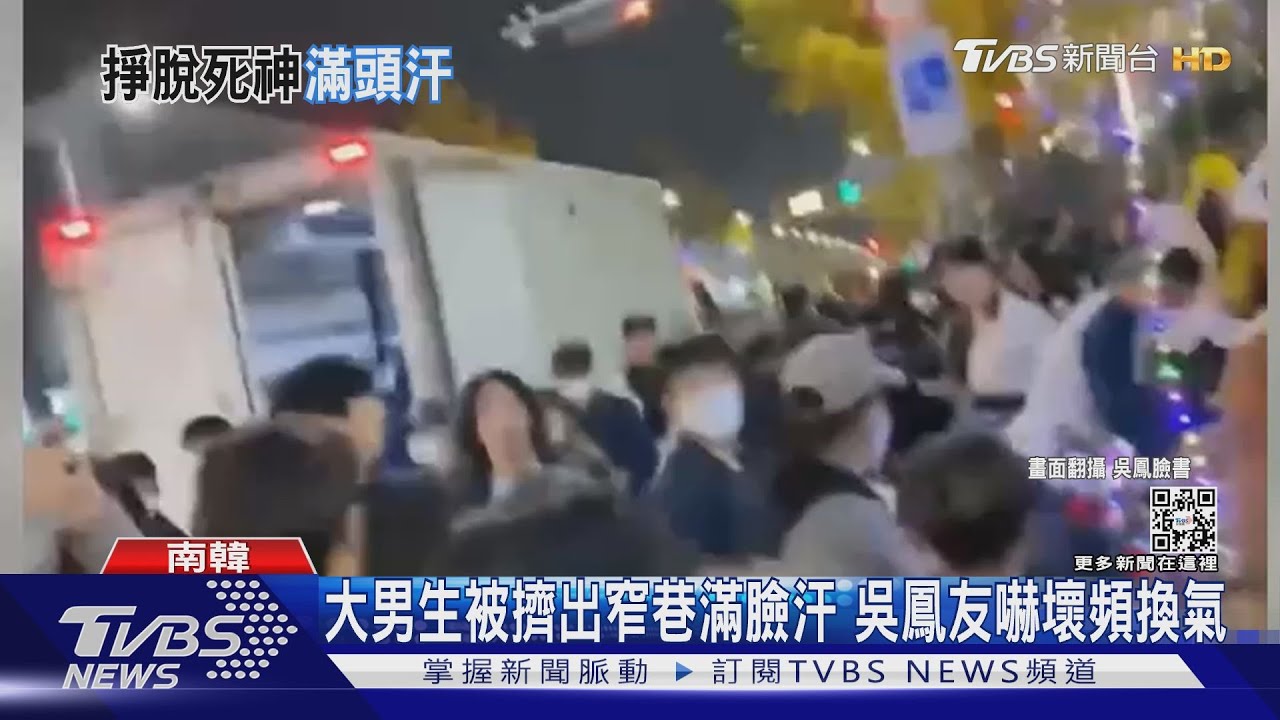 走出窄巷滿臉汗!吳鳳好友去梨泰院拍萬聖節 遭人浪推擠