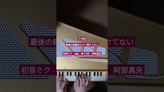 Download lagu 千本桜　おもちゃピアノで弾けなかった　　黒うさP、初音ミク、Ado、阿部真央　※ロングバージョンあり mp3