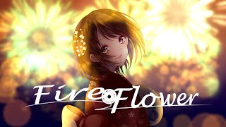 【歌い手甲子園23夏 西軍】【歌ってみた】Fire◎Flower(Sparkler Ver.) / halyosy【オリジナルMV】【鈴白ちょこる】