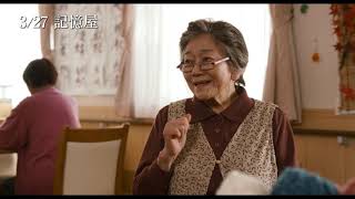 [影評] 《記憶屋》vs 《王牌冤家》