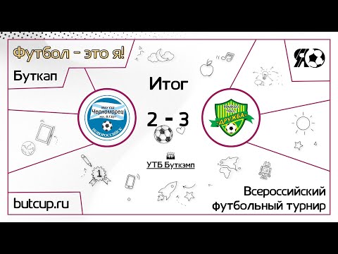 Прямая трансляция | Черноморец (Новороссийск)  VS Дружба (Майкоп) | 19.06.2023