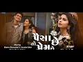 Paisa Chhe To Prem Chhe Kinjal Dave Song WhatsAppstatus
