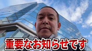 【立花孝志】今から大切なお話をします、、NHK党は休眠でも国民の皆さんへの対応はしていきます【NHK党 浜田聡】2026,3,7