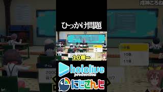 【にじホロ比較シリーズ】ひっかけ問題【戌神ころね／樋口楓／ホロライブ／にじさんじ／Vtuber／切り抜き】