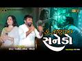 Shankar Ahir I Ravina Choudhary I SANEDO LAL SANEDO DJ JIGGY REMIX The GARBA Remix DadiyaRash