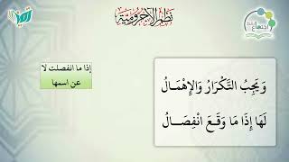 شرح نظم الآجرومية مع التشجير | |133 | | الشيخ البشير عصام المراكشي image