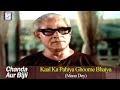 Kaal Ka Pahiya Ghoome Bhaiya Manna Dey Sanjeev Kumar Padmini Jeevan