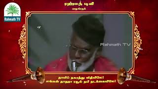 Download lagu எல்லோருக்கும் சொந்தம் நபி நாயகம் | Nagoore E.M. Hanifa | Tamil Islamic Video Songs | Rahmath TV mp3