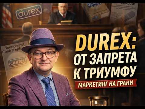 Durex: Толстый маркетинг ультратонкого продукта