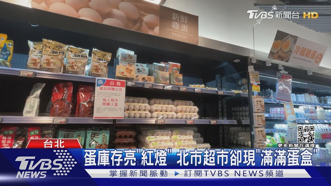 不準?北市「雞蛋儀表板」查庫存 超市「紅燈警戒」卻現滿滿蛋盒