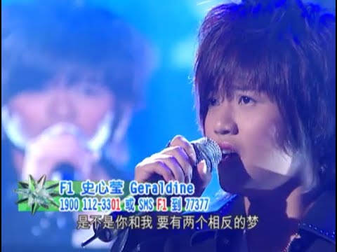 史心瑩 Geraldine - 记得