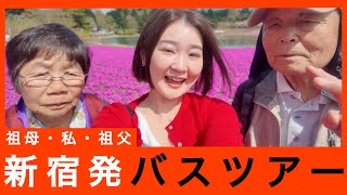 【帰国vlog】3人でバスツアー行ってきた!