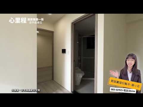 員林埔心心里程2房平車❤️很急好急非常急賠售來電立即看