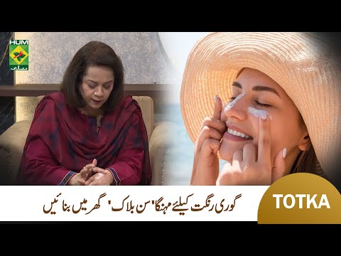 Make Your Own Sun Cream at Home | Dr Batool Ashraf | Beauty Tips | Lively Weekend | Masala TV
