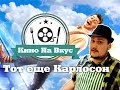 Кино на вкус - Тот еще Карлосон 