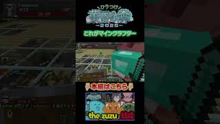 これがマインクラフター - ひりつけ黄昏の森2025/#minecraft 【#らっだぁ切り抜き】#shorts