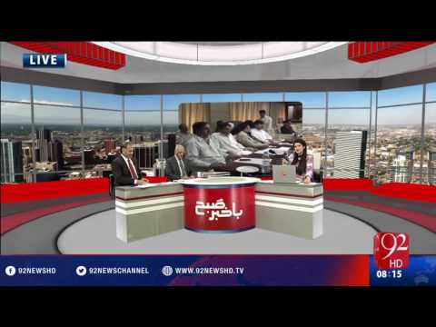 Bakhabar Subh -14-06-2016 -92NewsHD