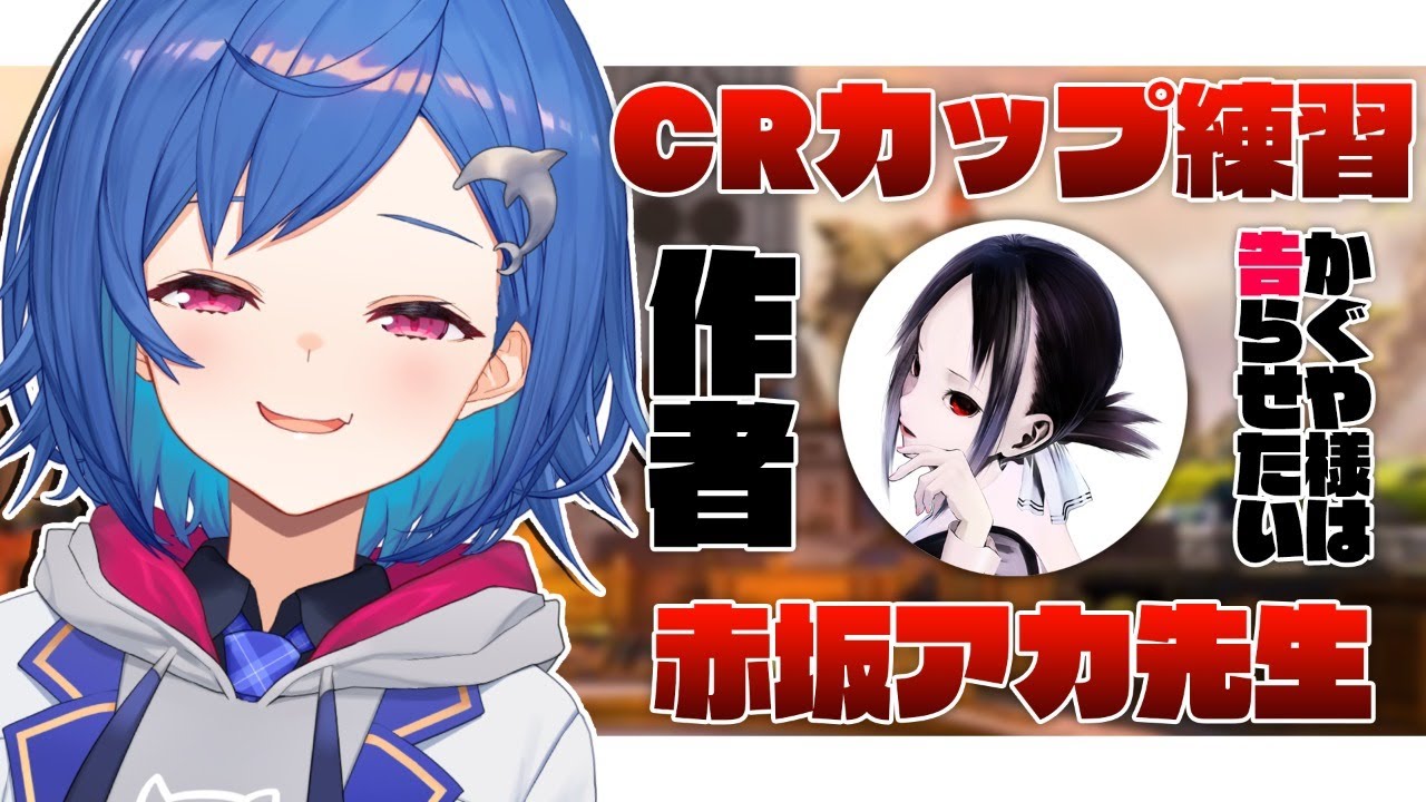 【APEX】CR練習と赤坂アカ先生の質問コーナー【にじさんじ/西園チグサ】