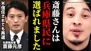 ※これが兵庫県の民意です※斎藤元彦県知事が第三者委員会でパワハラ認定…兵庫県議会も百条員会も何かおかしい…彼らは完全に失敗しました【ひろゆき】【切り抜き/論破//////】