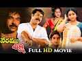 Mammootty Full Action Movie Neramu Siksha Telugu Movie Mammootty Parvathy Urvashi Jalaja