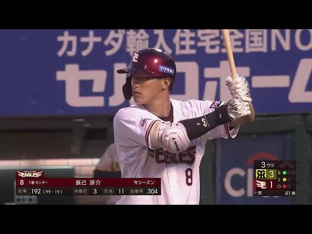 【3回裏】連日の一発は2者連続弾に!! イーグルス・辰己涼介 右中間への第4号ソロHR!! 2023年6月7日 東北楽天ゴールデンイーグルス 対 阪神タイガース