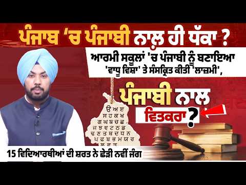 Punjab Language Debate Explained | Punjabi Optional, Sanskrit Made Compulsory in Army Schools File Photo.