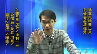 【掌聲響起】#賴昇楷 1229 - 多頭甩轎非出貨；設備廠《鈦昇、均豪》有看頭；《晶豪科、茂矽》雙雙獲利一半，後續關注「面板、太陽能」 (圖)