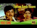 Thottam Konda Raasave Song HD தோட்டம் கொண்ட ராசாவே Song Pagalil 