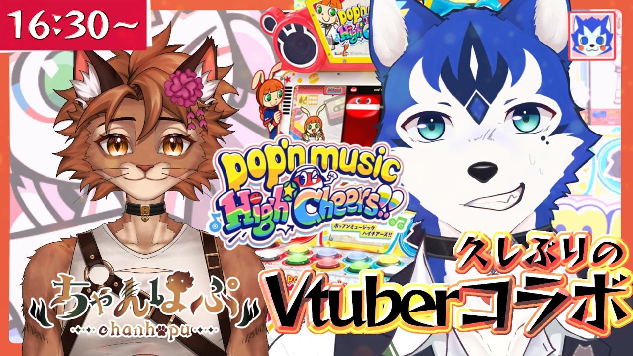 🔴【第2部】これが公式のプレイ方法！ポップンを2人プレイDA！pop’n music High☆Cheers!! Vtuberコラボ×ゲーセン配信