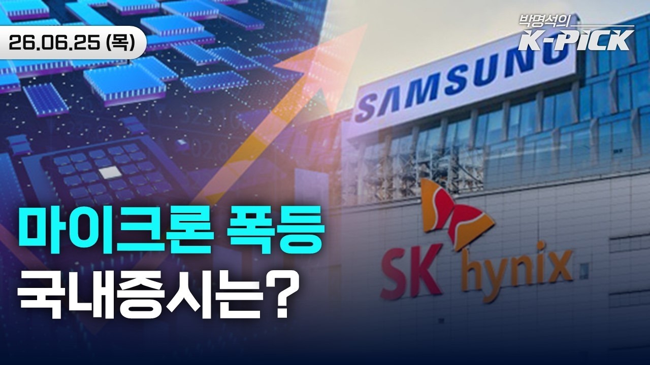마이크론 시간외 폭등! 국내 반도체 전망은?